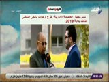 صباح البلد - رئيس جهاز العاصمة الإدارية: طرح وحدات بالحى السكنى الثالث بداية 2019