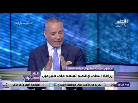 على مسئوليتي - الصحة : «تم اجراء عمليات جراحية لـ 80 ألف حالة من 104 مسجلين على قوائم الانتظار»