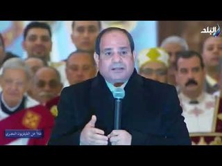 على مسئوليتي - كلمات الرئيس السيسى المؤثرة عن لحظة مهمة فى تاريخنا وشجرة المحبة المصرية