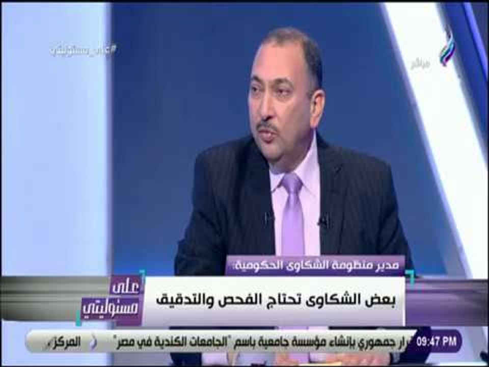 علي مسئوليتي - الشكاوى الحكومية: التموين يحتل المرتبة الأولى في شكاوى المواطنين
