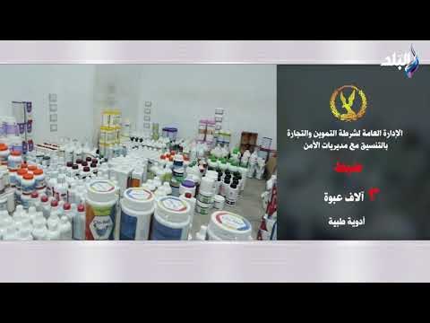 صدى البلد - مباحث التموين تداهم مخزن للأدوية مجهولة المصدر بالجيزه