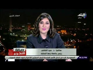 صالة التحرير - د. سيد القاضي يكشف دور جامعة بنها في مبادرة الرئيس «حياة كريمة»