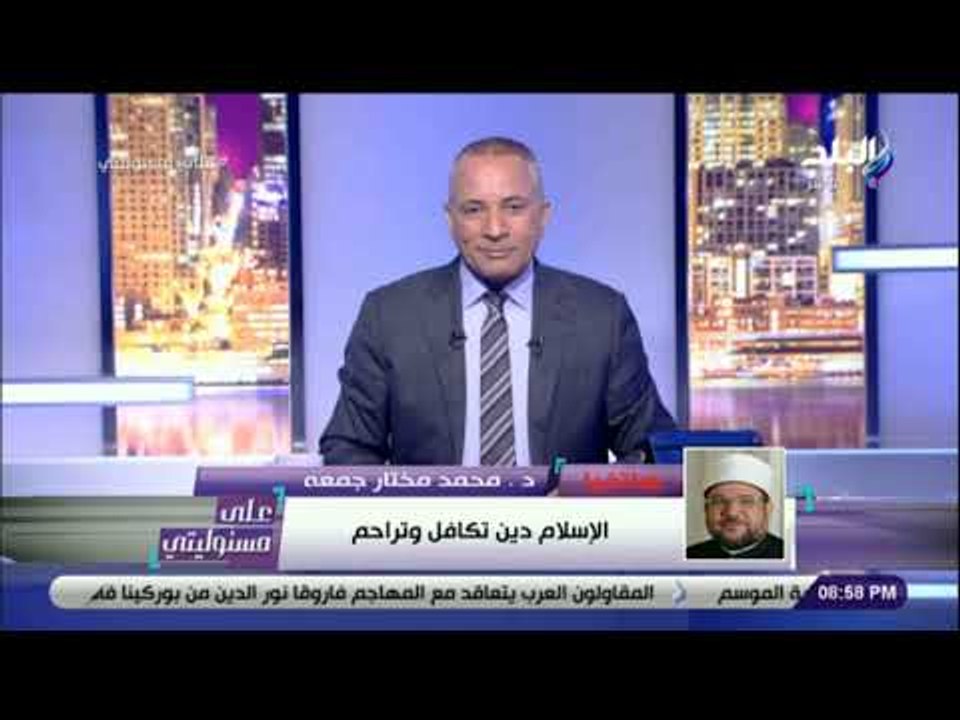 على مسئوليتي - وزير الاوقاف : «مبادرة حياة كريم...