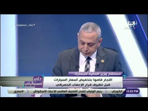 على مسئوليتي - تعرف على قائمة السيارات المعفاه نهائيا من الضرائب
