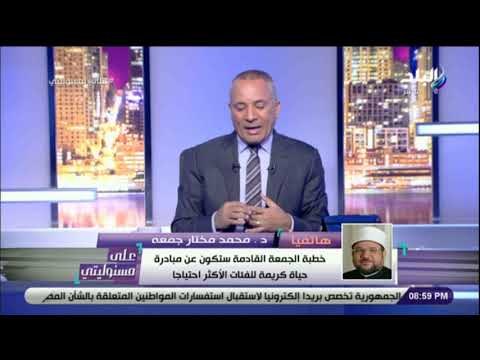 على مسئوليتي- وزير الاوقاف: 220 مليون جنيه لدعم مشاريع الاسكان والتعليم وصندوق ذوي الاحتياجات الخاصة