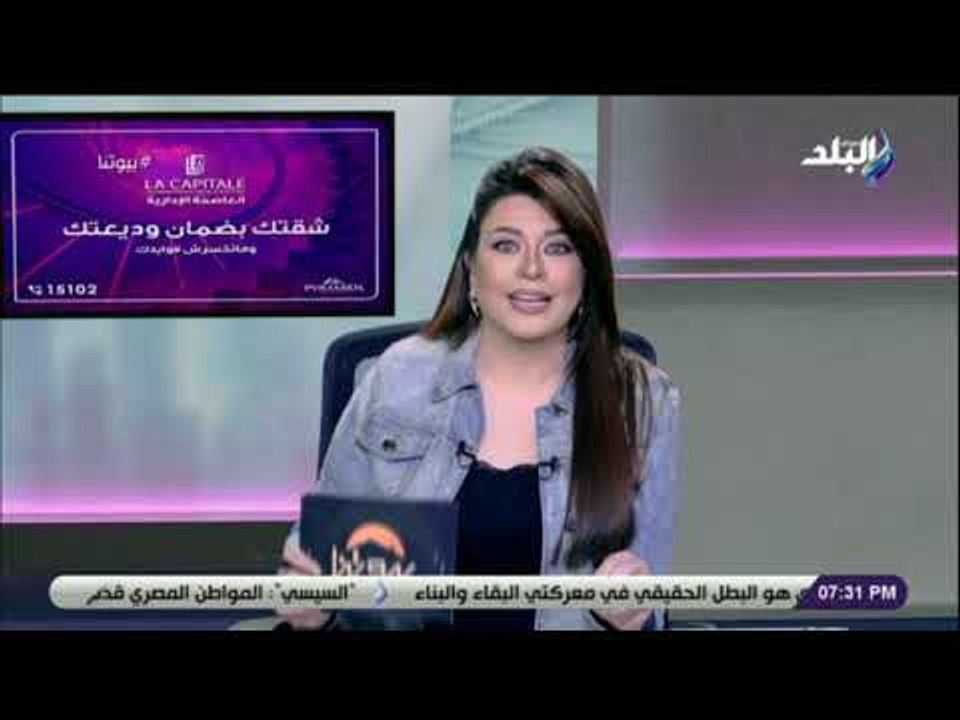 بيوتنا - علا شوشة: برنامج بيوتنا هدفه المشاركة فى دعم وبناء الدولة