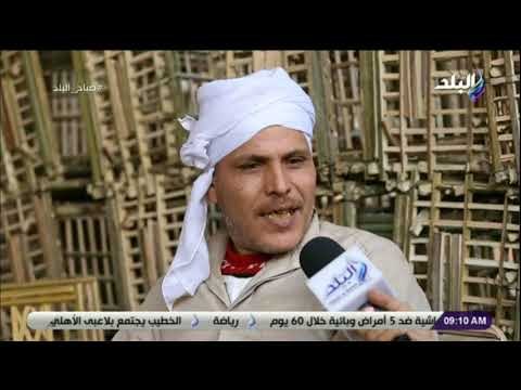 صباح البلد - الحاج عجمي : نقوم بصناعة غرف نوم كاملة من الجريد.. ولا نستخدم أي ماكينات في العمل