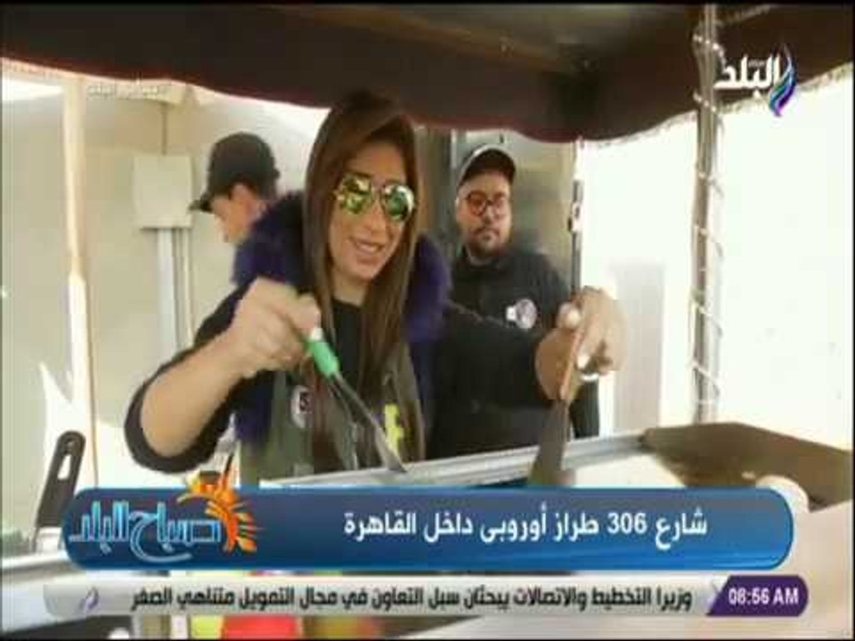 صباح البلد - شاهد .. لميس سلامة تطهو لحم النعام على عربة أكل داخل شارع 306