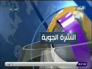 صباح البلد - درجات الحرارة المتوقعة خلال الاسبوع