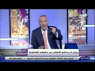على مسئوليتى - شاهد .. أحمد موسى يهاجم اتحاد الكرة بسبب قيد عبد الله السعيد