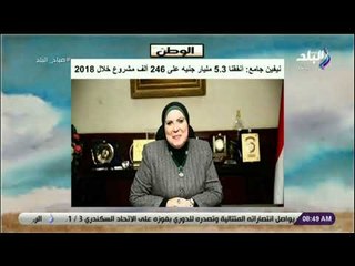 صباح البلد - نيفين جامع: أنفقنا 5 3 مليار جنيه على 246 ألف مشروع خلال  2018
