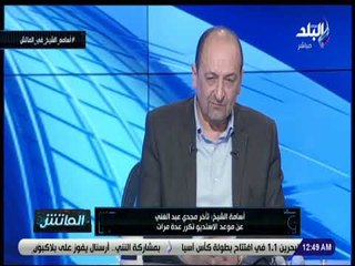 الماتش - أسامة الشيخ: إعلان ميدو ترك قناة أون سبورت على تويتر غير مقبول
