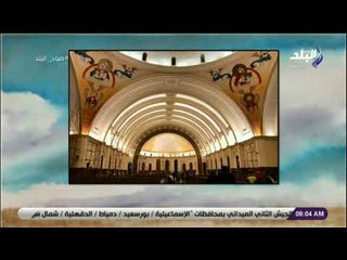 صباح البلد - إفتتاح مسجد الفتاح العليم وكاتدرائية ميلاد المسيح..ستتناقله وكالات الأعلام العالمية