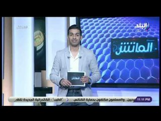 الماتش - هانى حتحوت: مصر تقترب بنسبة 96% لإستضافة بطولة كأس الأمم الأفريقية 2019