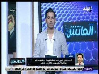 الماتش - أحمد حسن: بيراميدز مستمر .. ونسعى لتحقيق بطولة في الدوري هذا الموسم