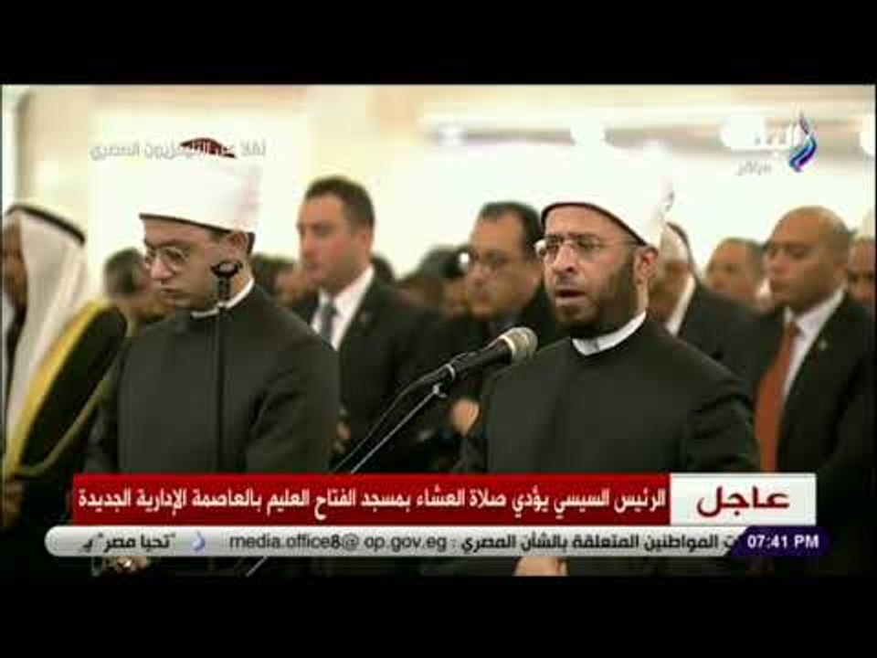 صدى البلد - الرئيس السيسي يؤدي أول صلاة فى مسجد...