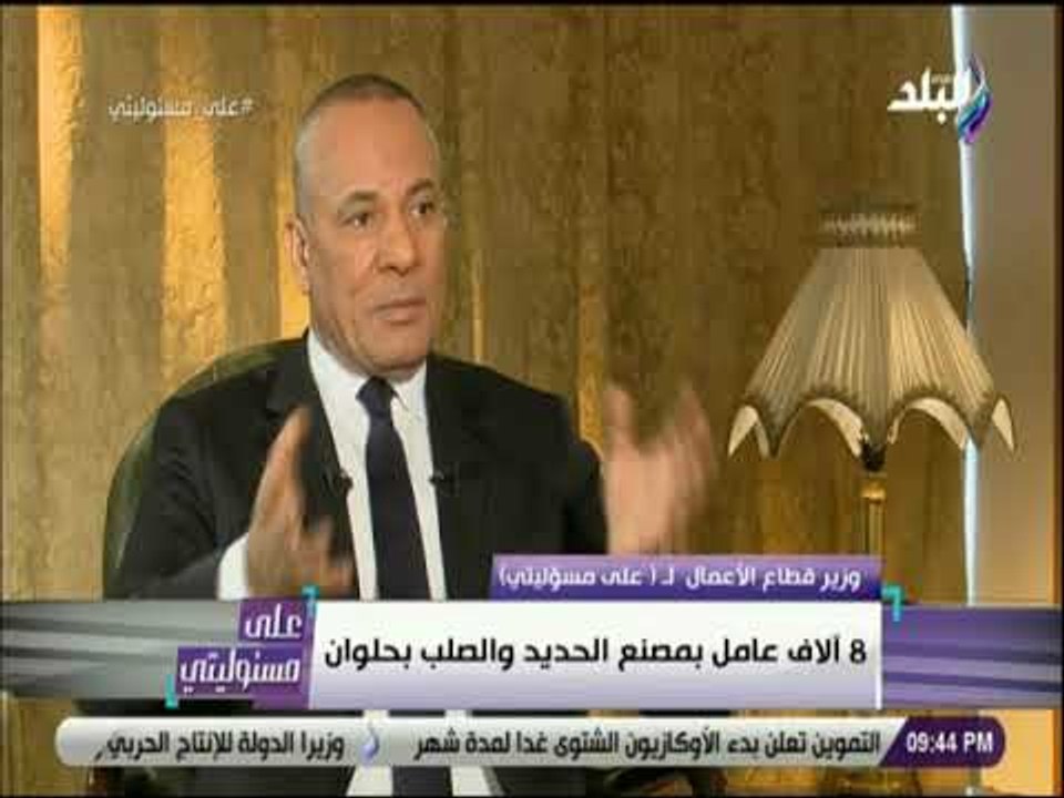 على مسئوليتي - وزير قطاع الأعمال : 900 مليون خسائر مصنع الحديد والصلب بحلوان خلال 2018