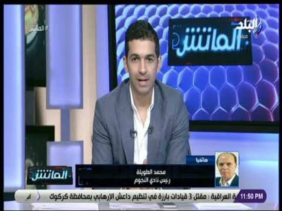 الماتش - رئيس النجوم: اندية كثيرة ستفاوض الحضري علي رأسها النجوم لو أنهى أزمته مع الإسماعيلي