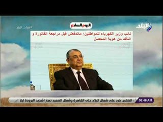 صباح البلد - الكهرباء للمواطنين: «ماتدفعش قبل مراجعة الفاتورة.. والتأكد من هوية المحصل»
