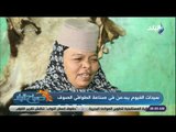 صباح البلد - شاهد ..  سيدات الفيوم يبدعن فى صناعة الطواقي الصوف