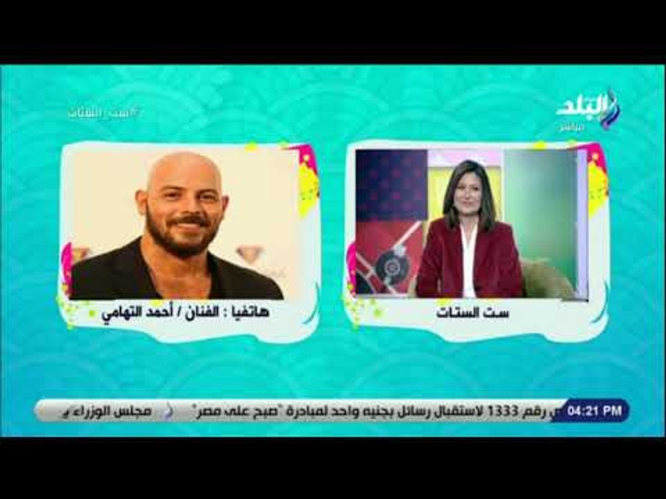 ست الستات - أبطال فيلم عمر خريستو