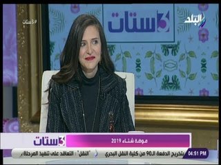 3 ستات - حوار خاص مع هبة حازم مصصمة أزياء و موضة ملابس شتاء 2019
