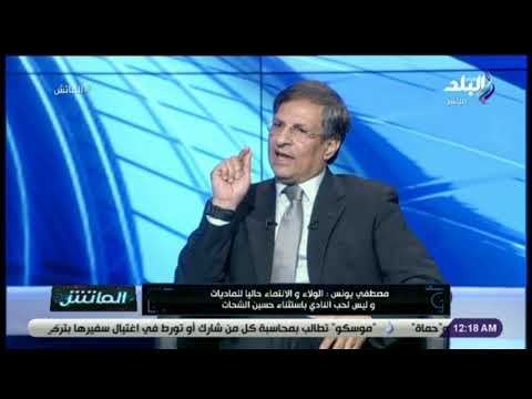 الماتش - مصطفى يونس: نمتلك لاعبين فى قطاع الناشئين بالأهلي أفضل بكثير من بعض الصفقات