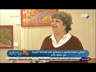 صباح البلد - شاهد .. أهالي سوهاج يحاربون الفقر بالصناعات اليدوية
