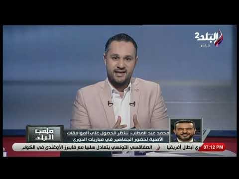 ملعب البلد - الاستديو التحليلي لمباراة الزمالك & وسبورتينج في دوري السوبر لكرة السلة (3)