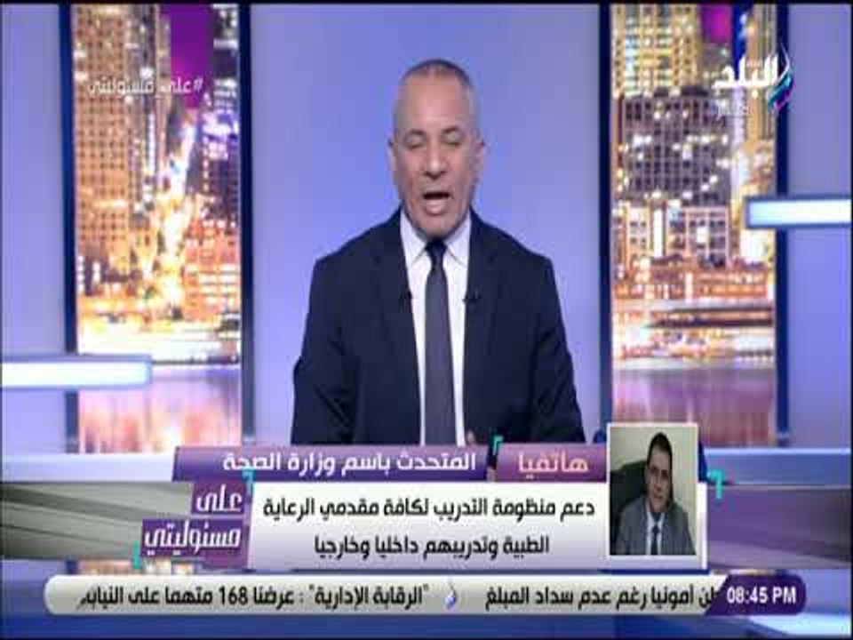 على مسئوليتي - د. خالد مجاهد : فحص 27 مليون مواطن حتى الآن فى مبادرة 100 مليون صحة