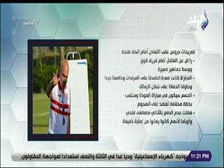 الماتش - أبرز تصريحات جروس عقب التعادل أمام اتحاد طنجة