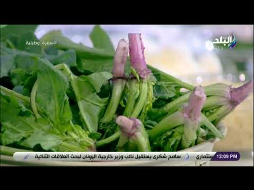 سفرة و طبلية مع الشيف هالة فهمي -  مقادير عمل السبانخ باللحمه