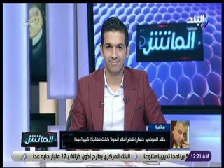 الماتش - نائب رئيس اتحاد كرة اليد: فارق الخبرات حسمت فوز السويد علي المنتخب.. ومبارة قطر مهمة جدا