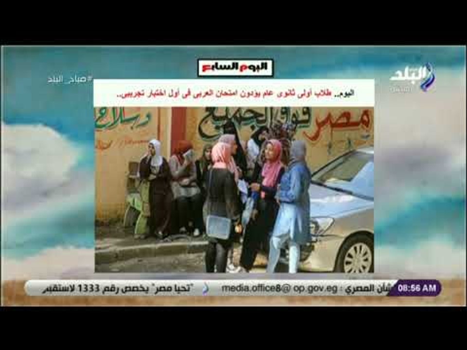 صباح البلد - اليوم.. طلاب أولى ثانوى عام يؤدون امتحان العربى فى أول اختبار تجريبى