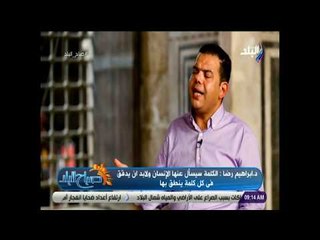 صباح البلد - حوار خاص الدكتور إبراهيم رضا أحد علمان الأزهر الشريف وقيمة الكلمة في الإسلام