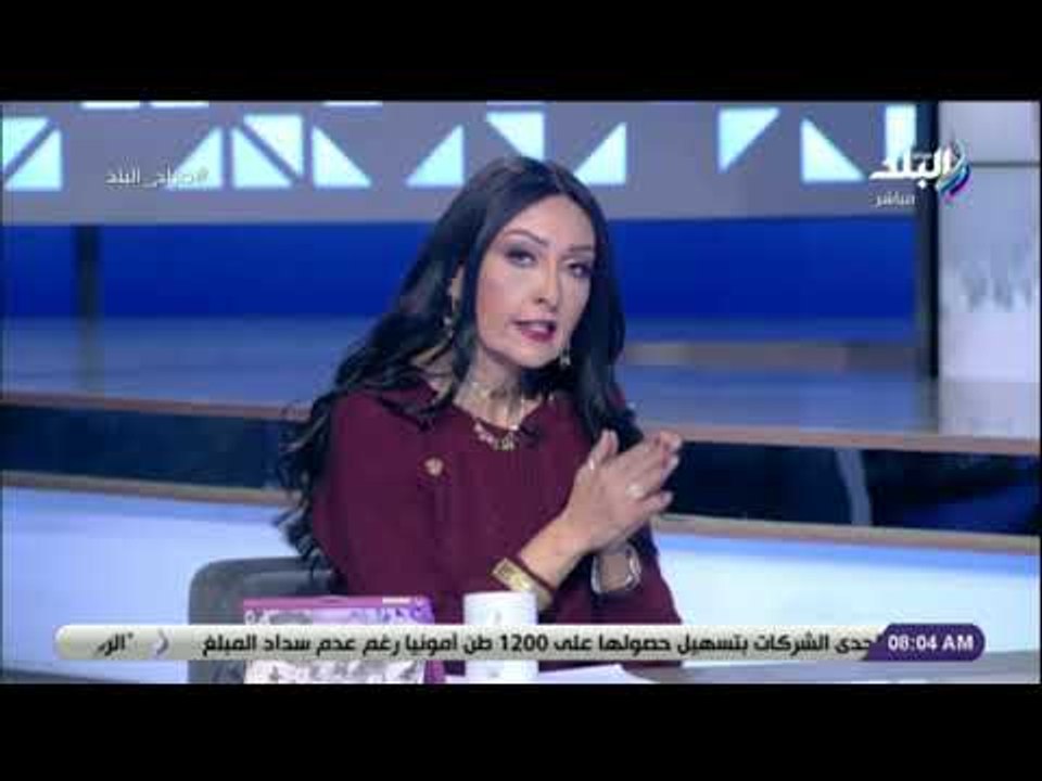 صباح البلد - رشا مجدي تشيد بانخفاض معدل التضخم : «رقم أكتر من رائع»