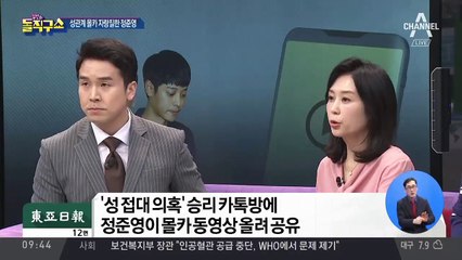 성관계 몰카 뿌리며 자랑질한 정준영