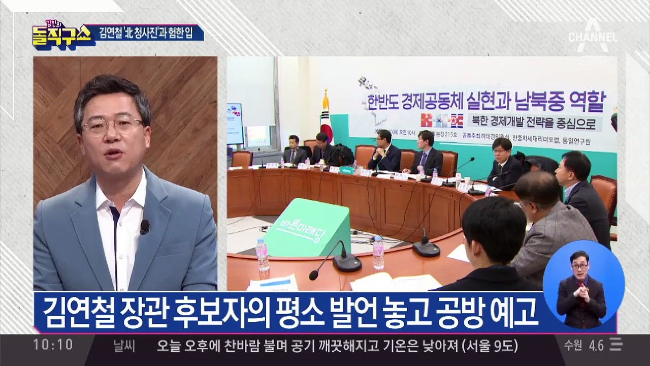 김연철 과거 발언 놓고 공방 예고