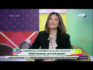 ست الستات - يعني إيه راجل.. كتاب يرد على السؤال الأصعب في الحياة الزوجية