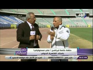 على مسئوليتى - رئيس هيئة استاد القاهرة : الصالة المغطاة فخر لمصر أمام العالم