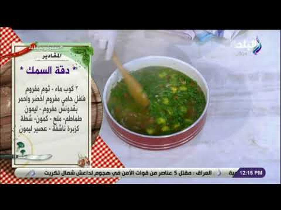 سفرة و طبلية - للناس اللي بتحب السمك ..طريقة عم...