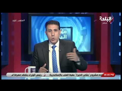 ملعب البلد - إيهاب الكومي: ما حدث في مدرجات الاسماعيلي لا يليق بالجماهير المصرية