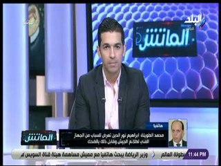 الماتش - رئيس النجوم يكشف أزمة غرامة لجنة القيم .. وحقيقة وصفه لـ إبراهيم نور الدين بـ«المرتشي»