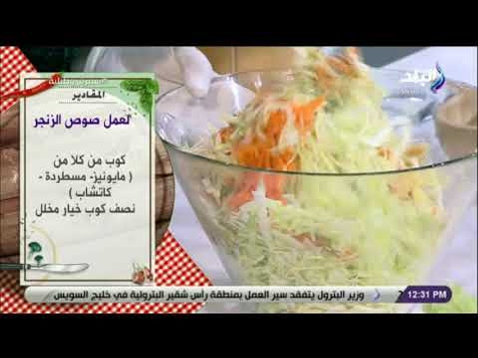 سفرة و طبلية مع الشيف هالة فهمي - السفرة متنفعش من غير السلطات .. أسهل طريقة لعمل الكلوسلو