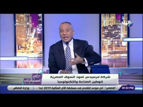 على مسئوليتي - أحمد موسى : «احنا معندناش فلوس .. بس عندنا عربيات مرسيدس»