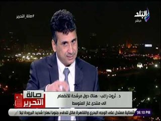 Descargar video: صالة التحرير - ثروت راغب: مصر لديها محطتين لإسالة الغاز وتجذب الدول للإنضمام لمنتدي غاز شرق المتوسط