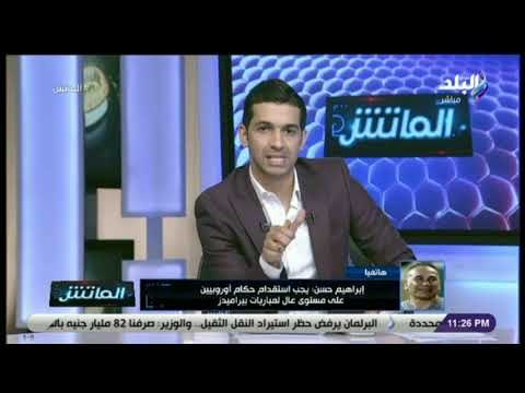 الماتش - إبراهيم حسن : بيراميدز لايرغب في حكام عرب لإدارة مبارياته « انا بدفع فلوس»