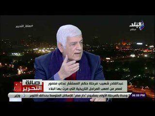 صالة التحرير - عبدالقادر شهيب:وثقت معلوماتي حول كتاب المستشار عدلي منصور من خلال مصادر عاصرت المرحلة
