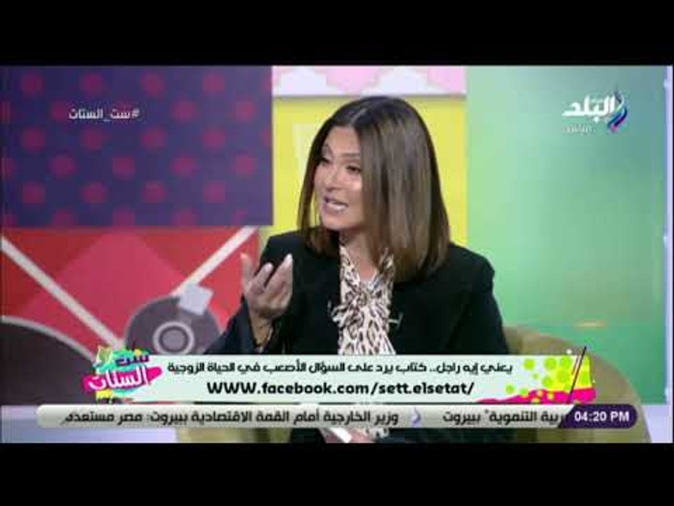 ست الستات - الدكتورة رشا سمير : مرحلة الارتباط والخطوبة يحكمها الرومانسية.. والراجل بيبان بعد الجواز