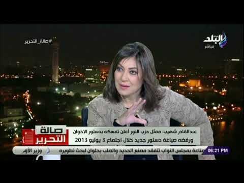 صالة التحرير - ممثل حزب النور أعلن تمسكه بدستور الاخوان ورفضه صياغة دستور جديد خلال اجتماع 3 يوليو
